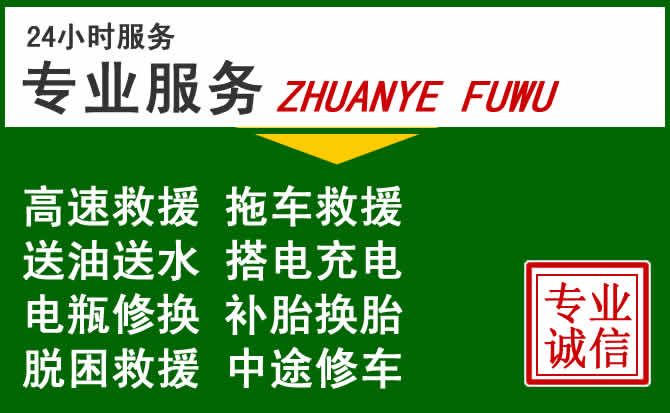 遂溪附近汽车道路救援 遂溪附近汽车道路救援