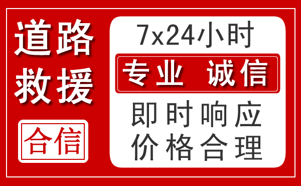 遂溪新能源汽车救援 遂溪新能源汽车救援